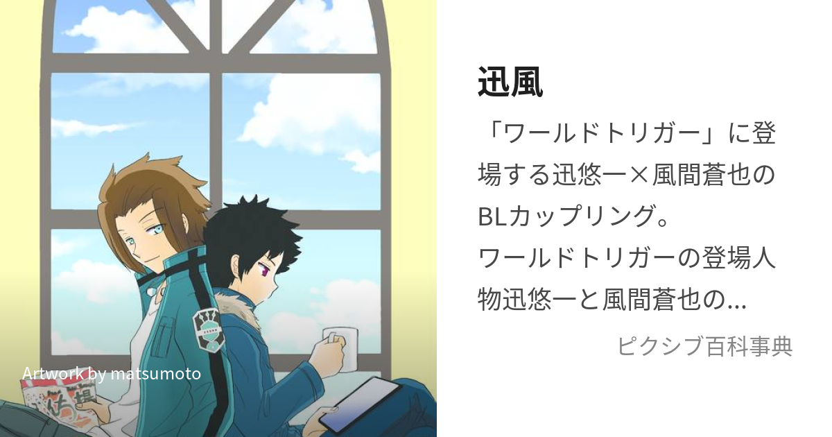 迅風 (じんかぜ)とは【ピクシブ百科事典】