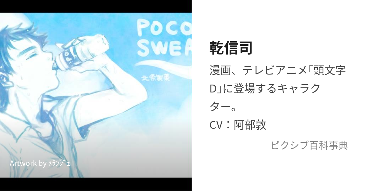 乾信司 いぬいしんじ とは ピクシブ百科事典