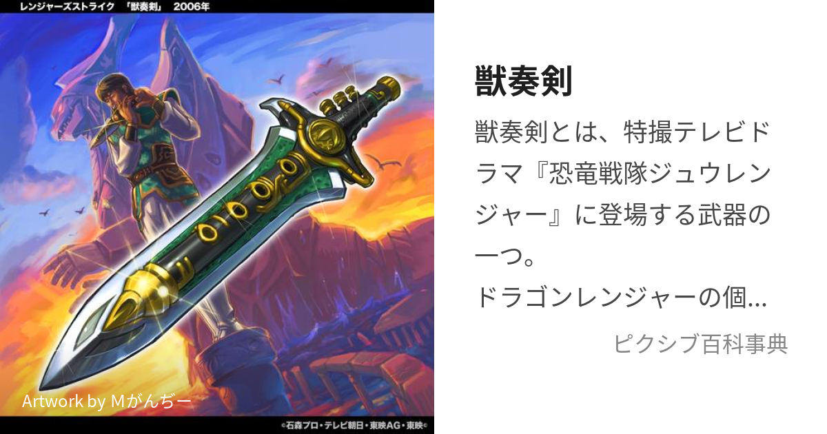 売り販促品 HPC ドラゴンバックラー 獣奏剣 恐竜戦隊ジュウレンジャー