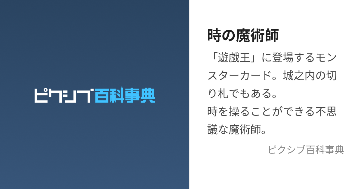 時の魔術師 (ときのまじゅつし)とは【ピクシブ百科事典】