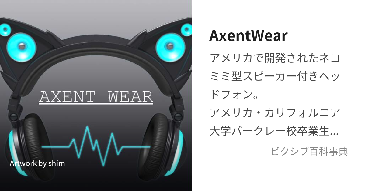 axent オファー wear スピーカー使えない