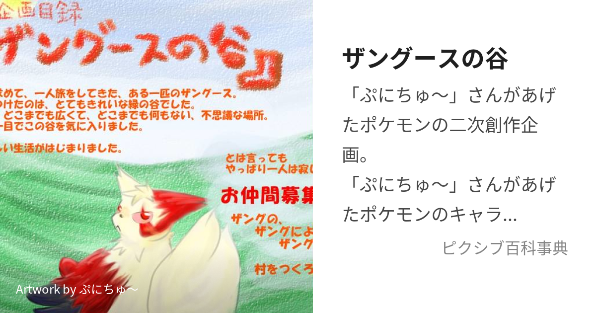 ザングースの谷 ざんぐーすのたに とは ピクシブ百科事典