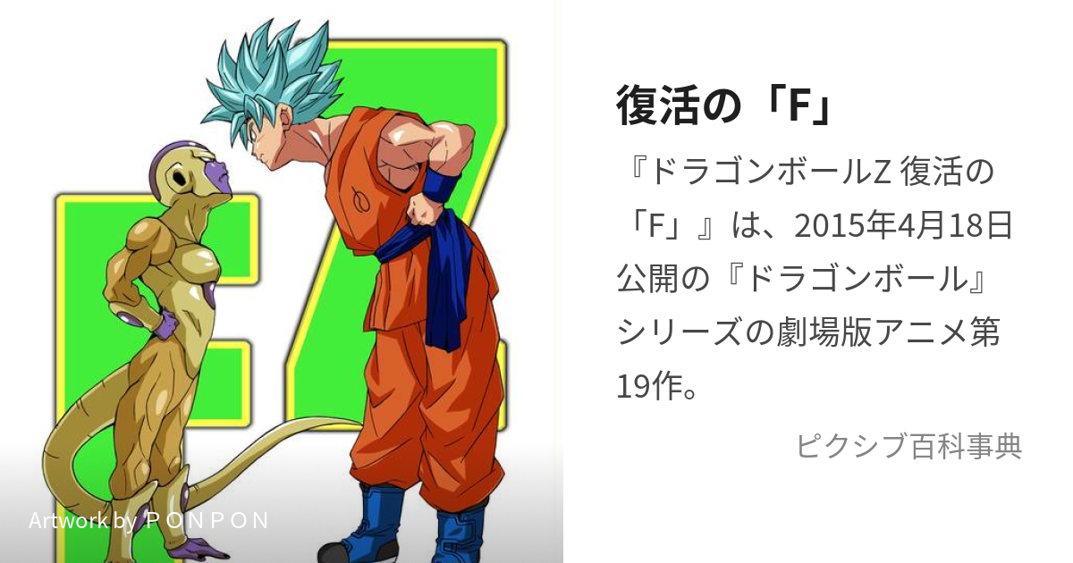 ドラゴンボール映画復活のF非売品小説 - その他