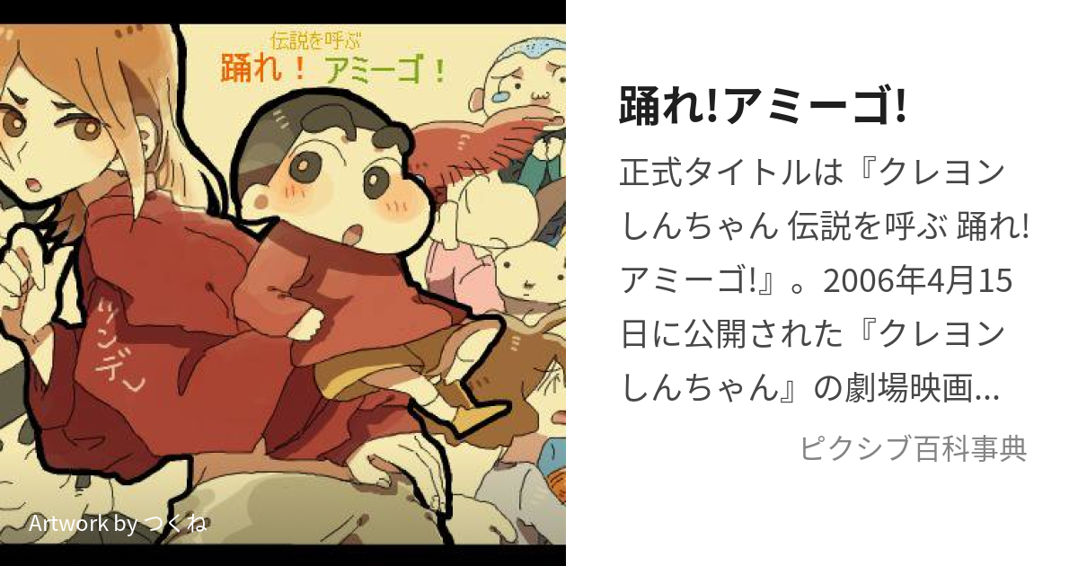 春の新作続々 クレヨンしんちゃん 映画 踊れアミーゴ 歌うケツだけ爆弾