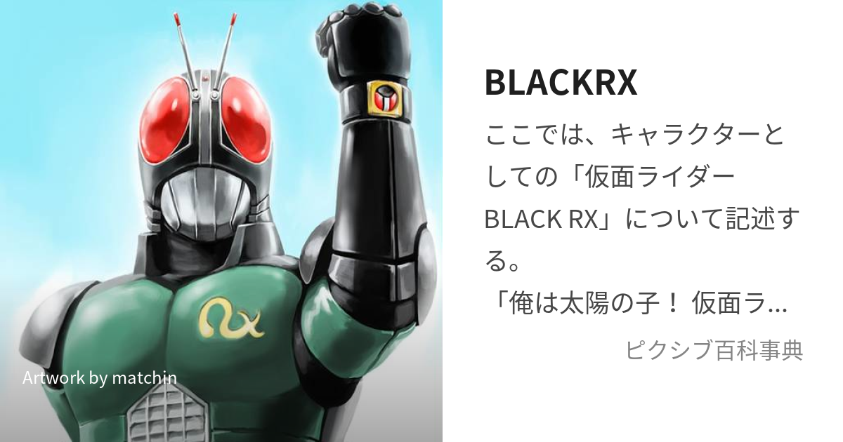 BLACKRX (かめんらいだーぶらっくあーるえっくす)とは【ピクシブ百科事典】