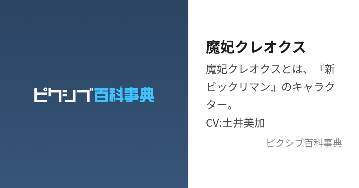 魔妃クレオクス (まひくれおくす)とは【ピクシブ百科事典】