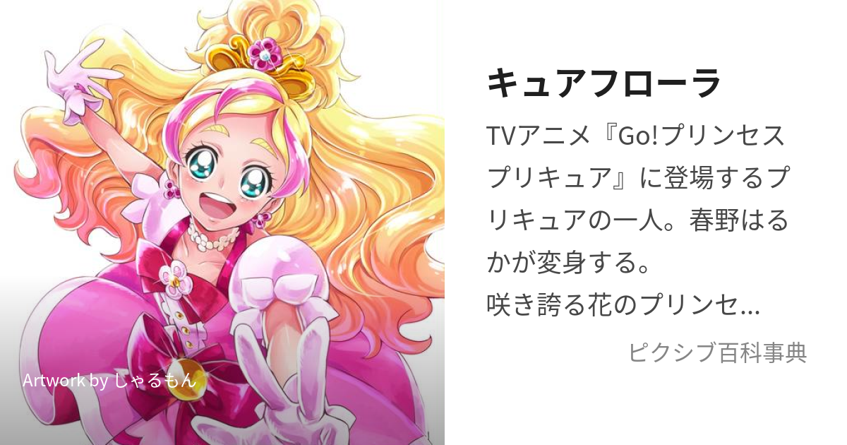 キュアフローラ自作コスプレ衣装 キュアトゥイ Go！プリンセスプリキュア