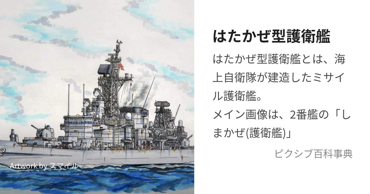 Kono様専用】護衛艦たかなみ型 色っぽ