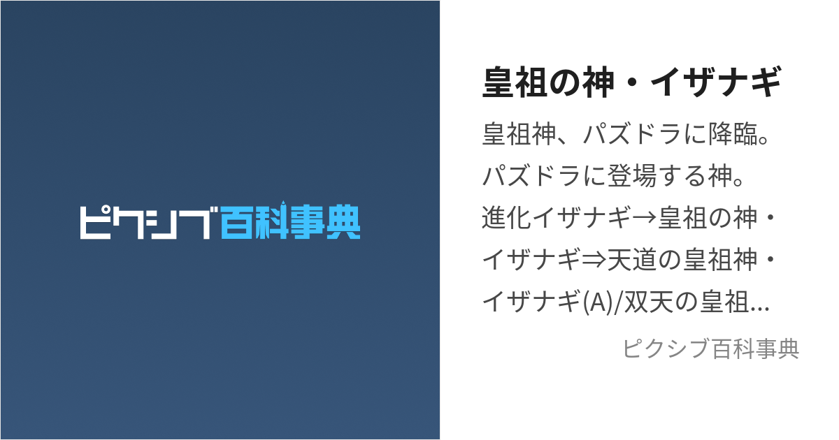 皇祖の神 イザナギ こうそのかみいざなぎ とは ピクシブ百科事典