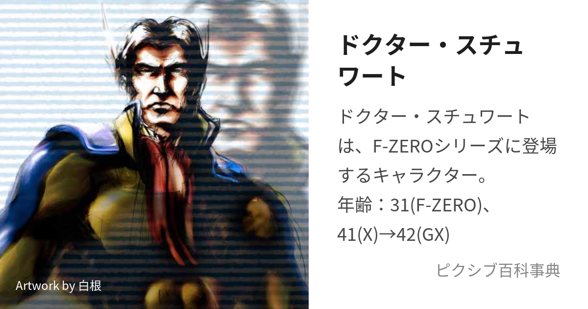 ドクター・スチュワート (どくたーすちゅわーと)とは【ピクシブ百科事典】