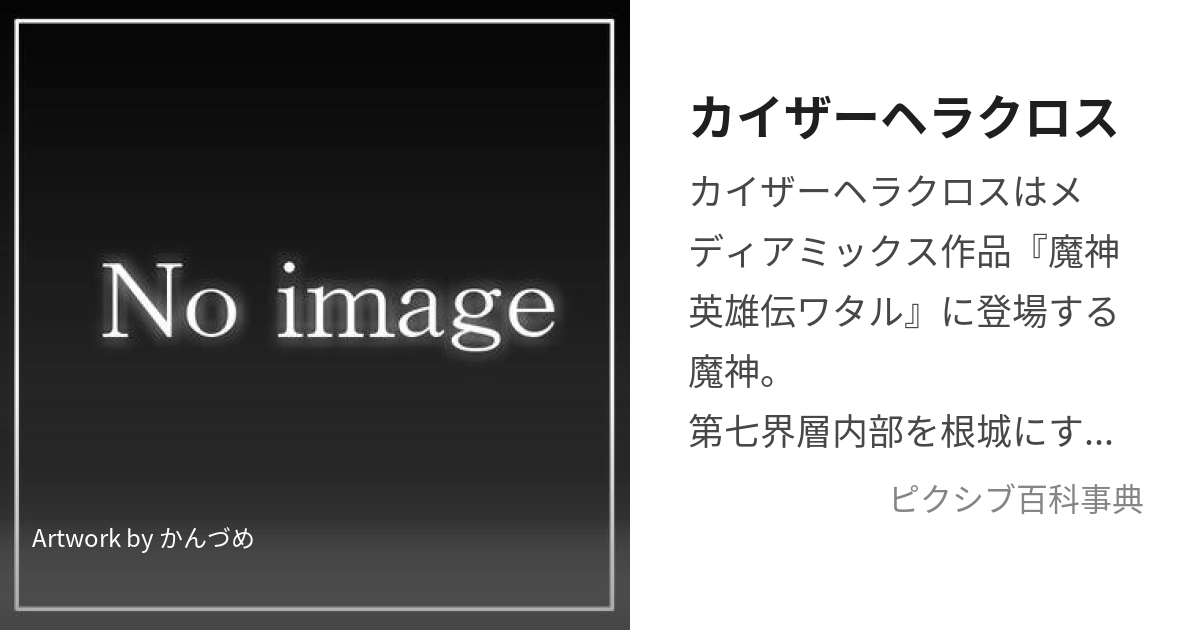 カイザーヘラクロス (かいざーへらくろす)とは【ピクシブ百科事典】