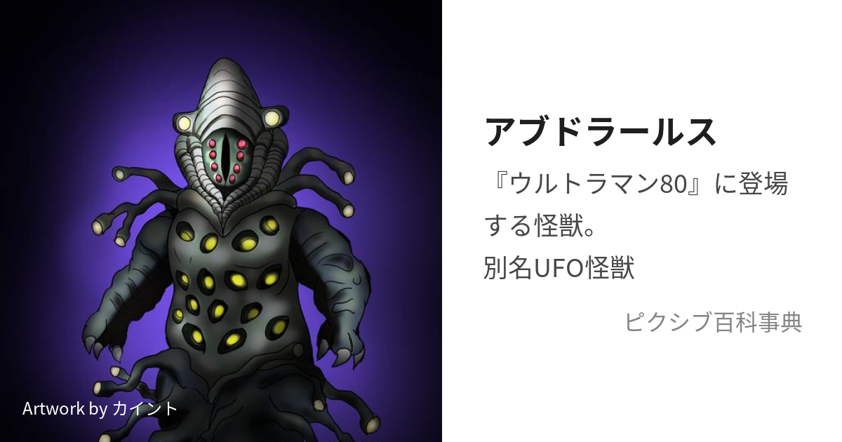 紺×赤 UFO怪獣 アブドラールス ゴート GORT ウルトラマン80