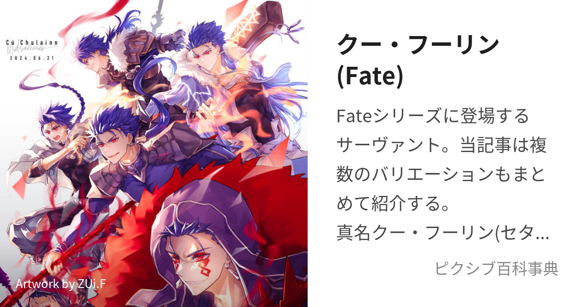 Fate fgo ランサー クーフーリン 限定ポスター | www.chicshabu.com