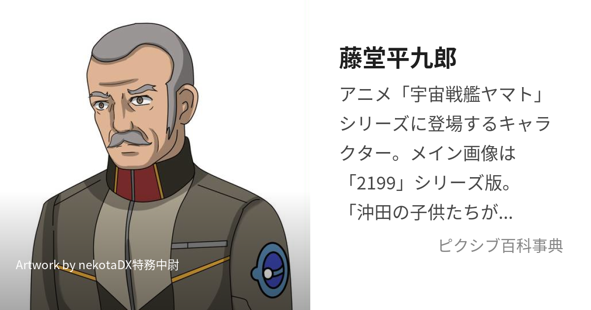 カードダスマスターズ宇宙戦艦ヤマト ２８ 藤堂平九郎 過激