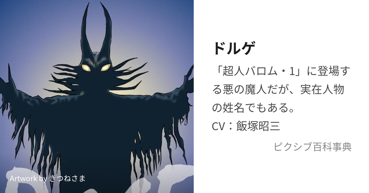 待望の再販！ ドルゲ魔人 ドルゲ魔人 バロム1 フィギュア