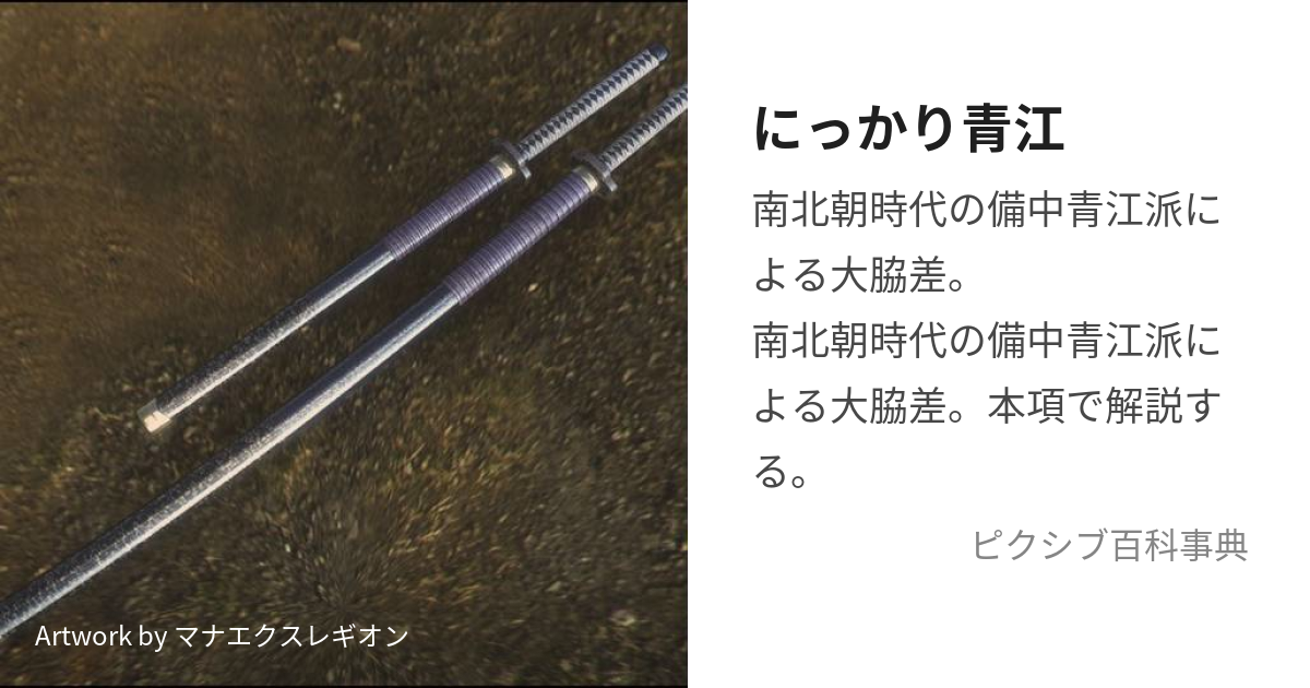 にっかり青江 (にっかりあおえ)とは【ピクシブ百科事典】