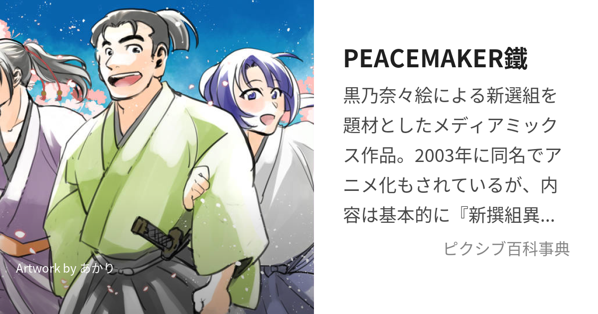 PEACE MAKER か細い 鐵 サウンドトラック ピースメーカークロガネ