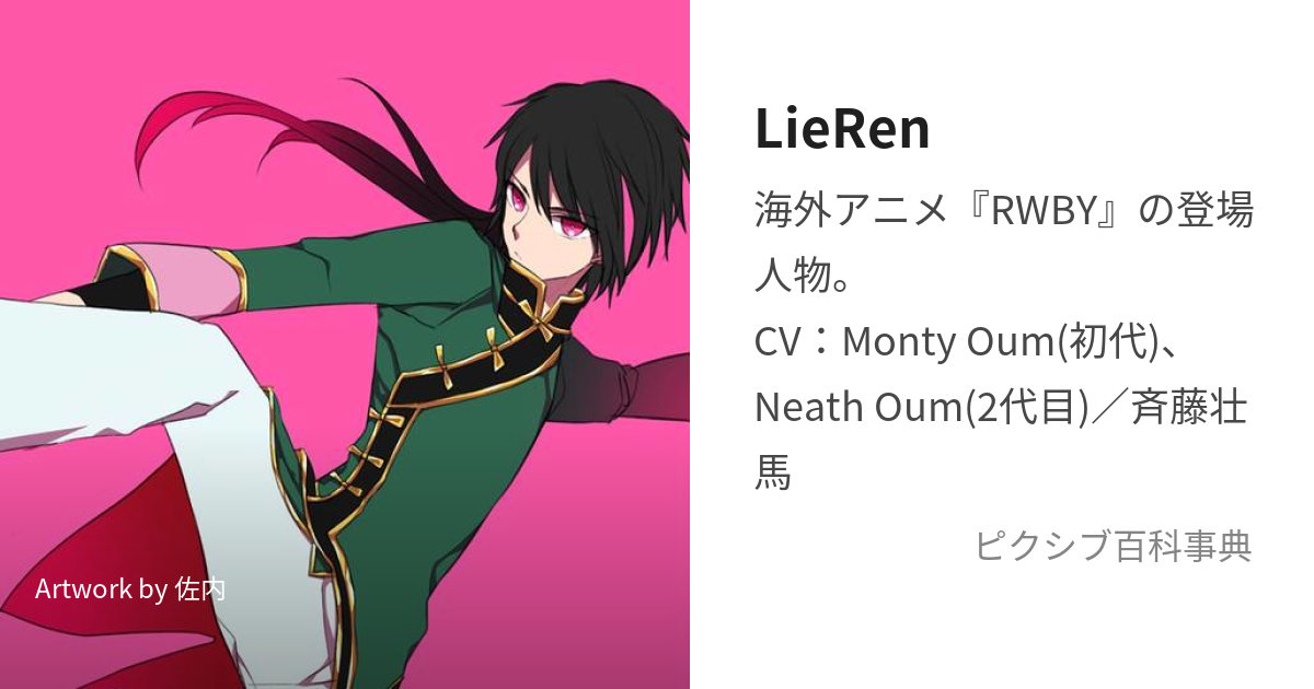 レン オファー エプロン読み rwby