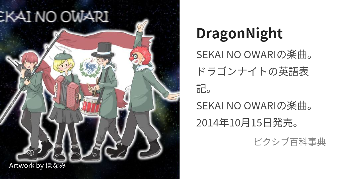 DragonNight (どらごんないと)とは【ピクシブ百科事典】