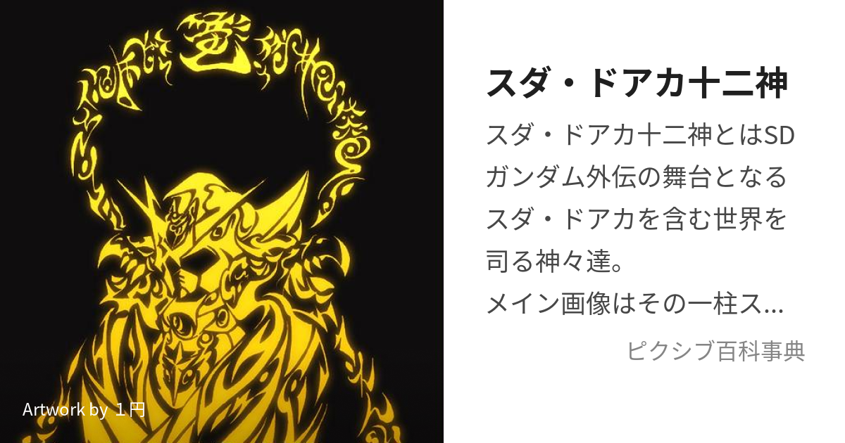 スダ・ドアカ十二神 (きまぐれなかみがみ)とは【ピクシブ百科事典】