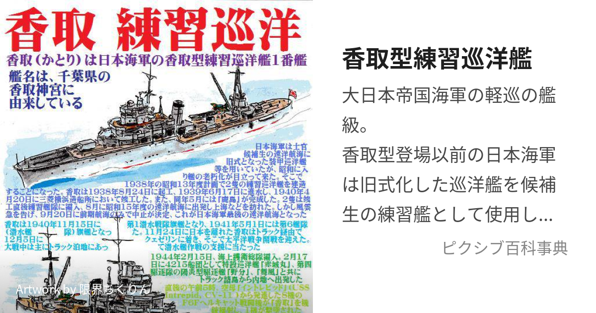 香取型練習巡洋艦 (かとりがたれんしゅうじゅんようかん)とは