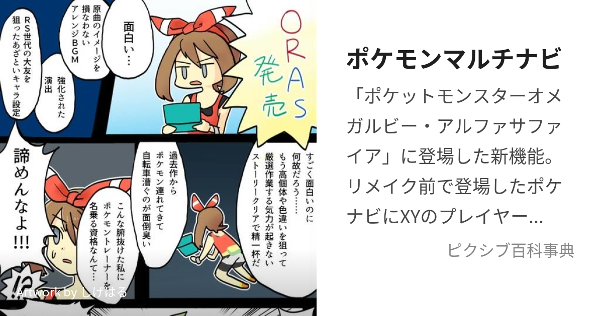 ポケモンマルチナビ ぽけもんまるちなび とは ピクシブ百科事典