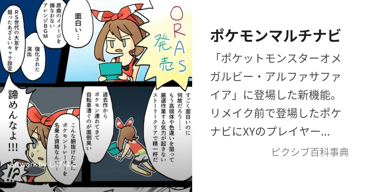 ポケモンマルチナビ (ぽけもんまるちなび)とは【ピクシブ百科事典】