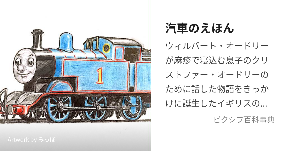 本日まで！汽車のえほん 旧版 全巻セット 箱付き 機関車トーマス原作