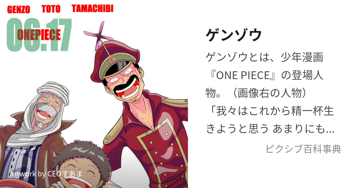 ゲンゾウ (げんぞう)とは【ピクシブ百科事典】