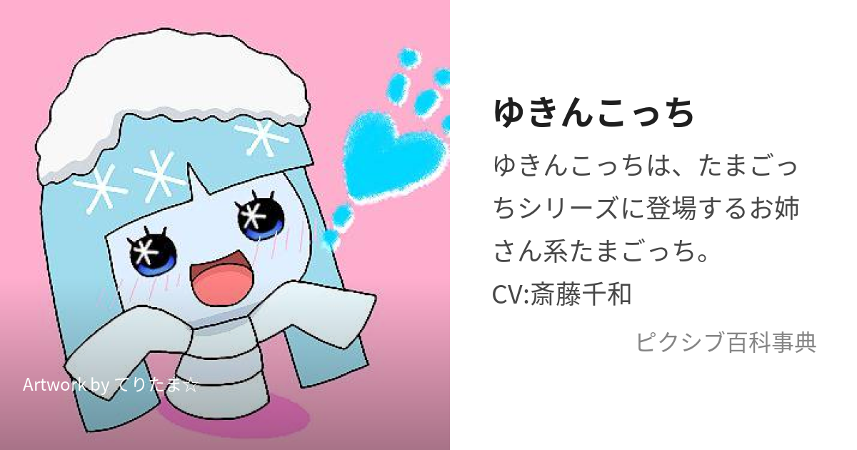 ゆきんこっち (ゆきんこっち)とは【ピクシブ百科事典】