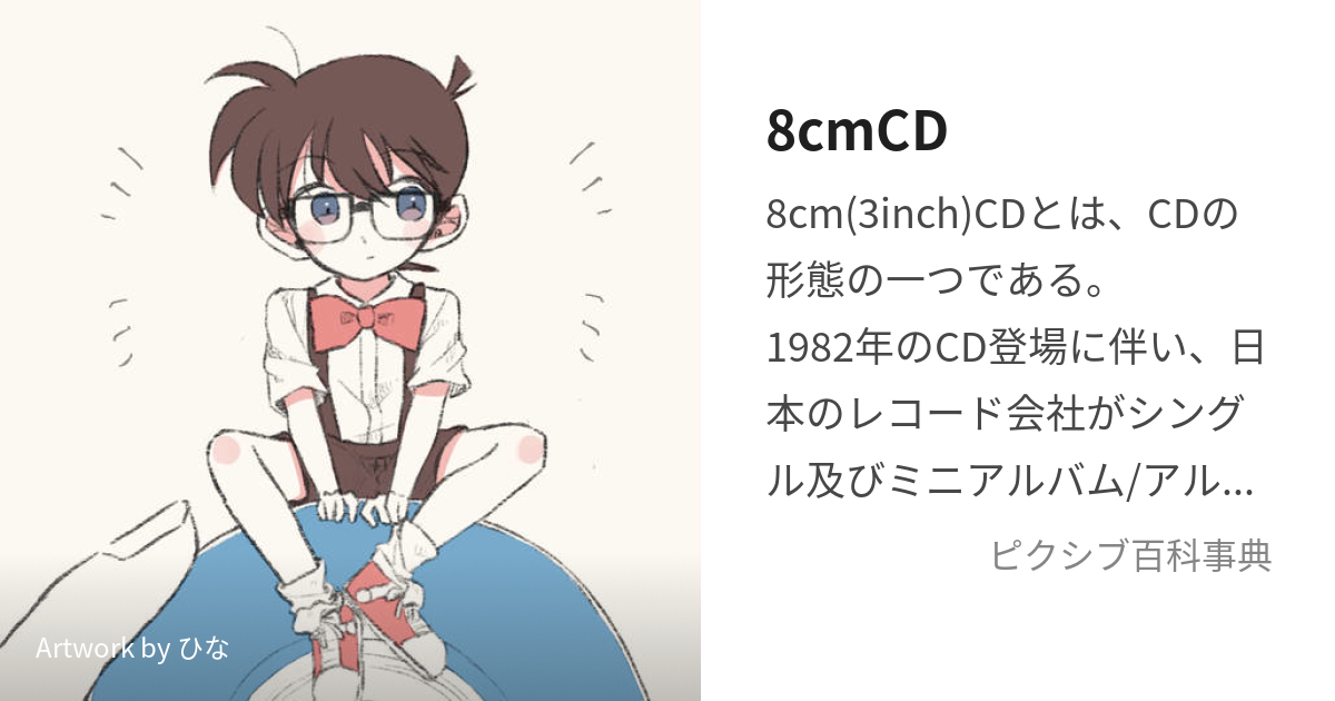 ８センチCD アニメ系 シングル まとめ売り 21枚 - CD