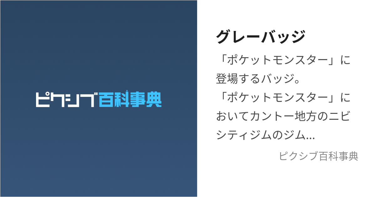 グレーバッジ (ぐれーばっじ)とは【ピクシブ百科事典】