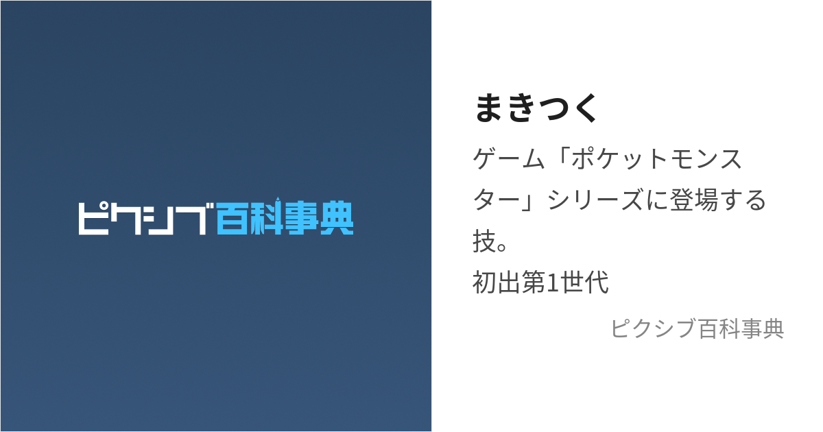 まきつく まきつく とは ピクシブ百科事典