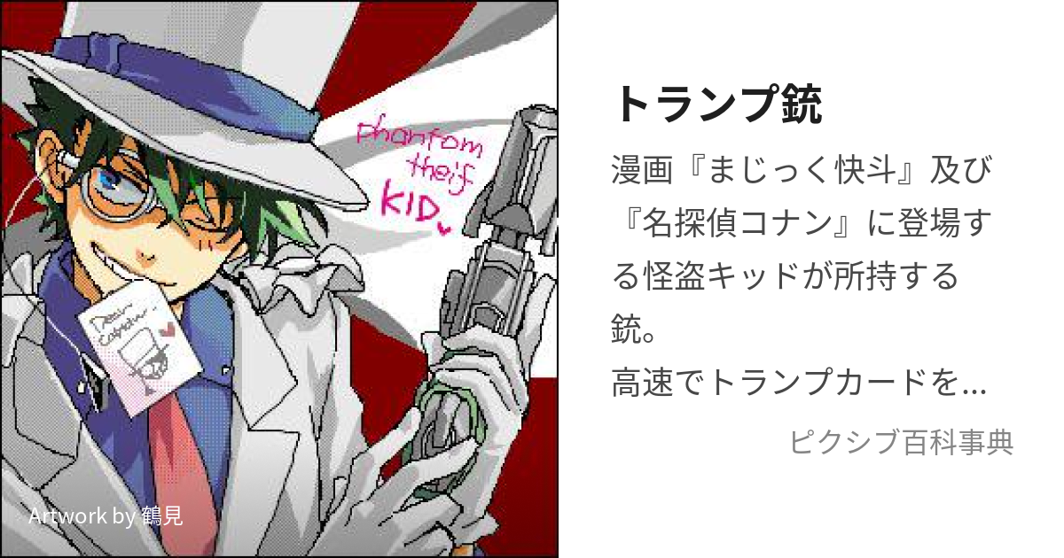 オンラインストア正本 怪盗キッド 100Voice トランプ銃 inspektorat