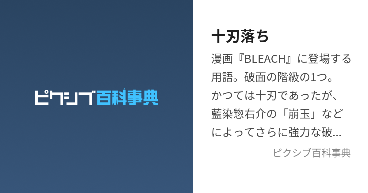 十刃落ち (ぷりばろんえすぱーだ)とは【ピクシブ百科事典】