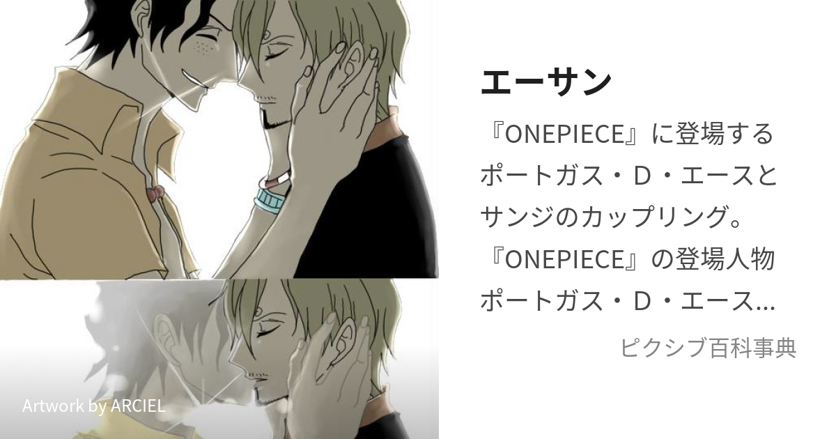 ２体】ポートガス・D・エース、サンジ （ONE PIECE）ワンピース