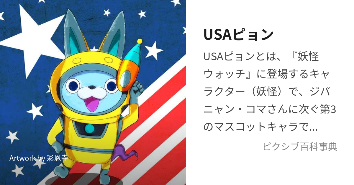 USAピョン (うさぴょん)とは【ピクシブ百科事典】