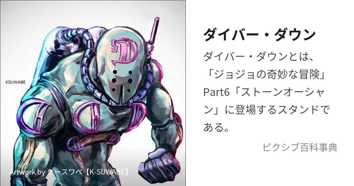 ダイバー ダウン だいばーだうん とは ピクシブ百科事典