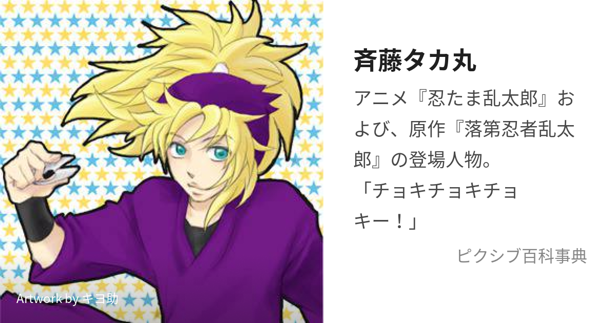 忍たま 久々知兵助 斉藤タカ丸 火薬委員会 5年生 4年生 - アニメグッズ