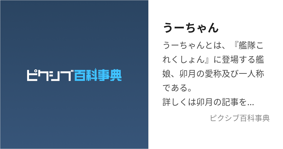 うーちゃん (うーちゃん)とは【ピクシブ百科事典】