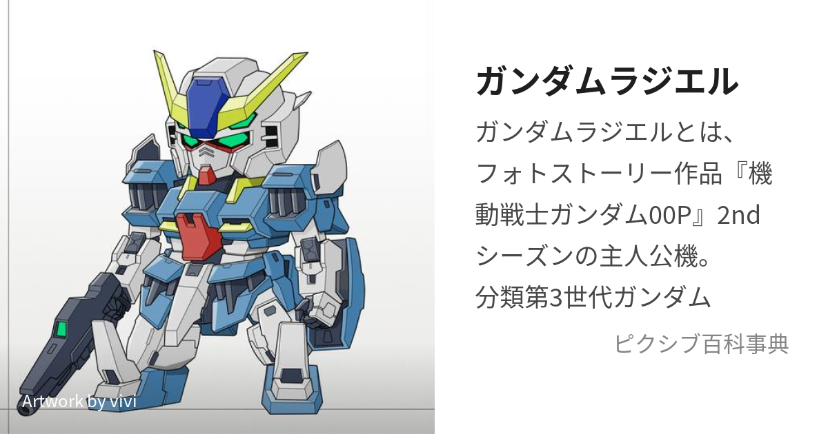 電撃ホビーマガジン付録機動戦士ガンダム00P GNR-000 GNセファー