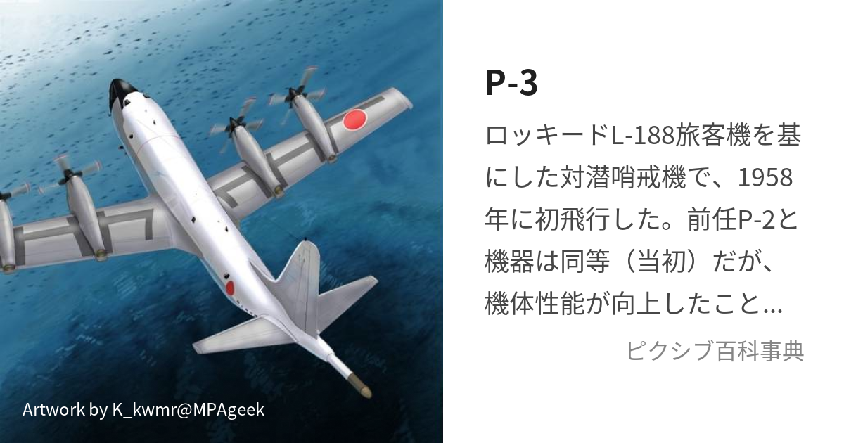 P-3 (ぴーすりー)とは【ピクシブ百科事典】