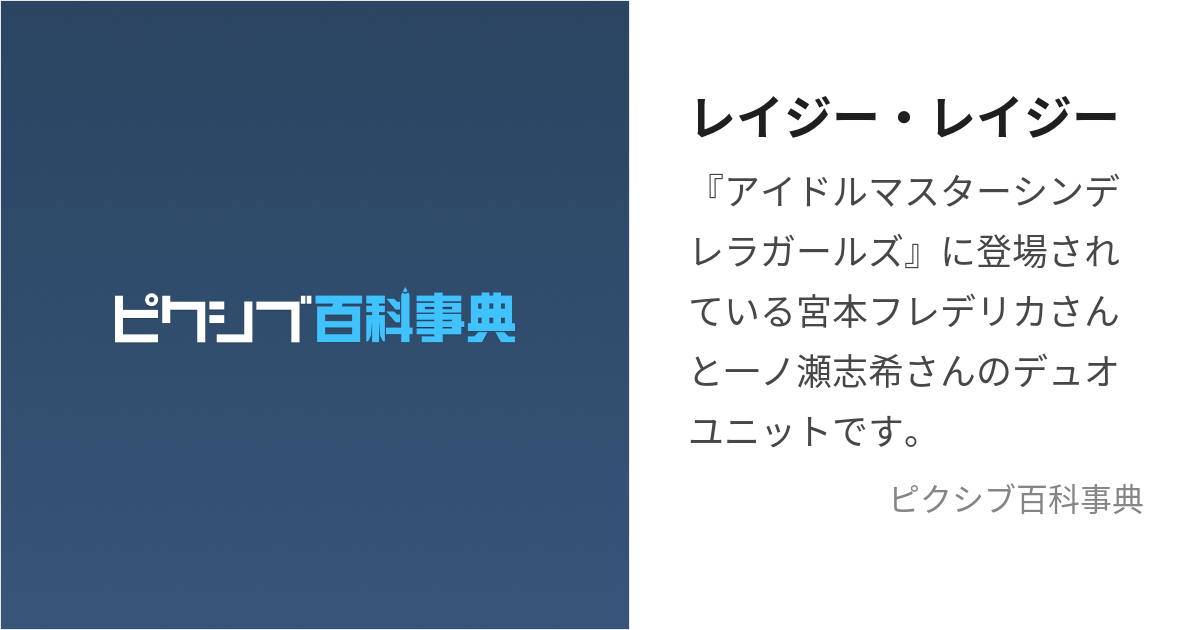 レイジー・レイジー (れいじーれいじー)とは【ピクシブ百科事典】