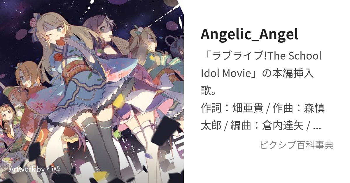 Angelic_Angel (えんじぇりっくえんじぇる)とは【ピクシブ百科事典】