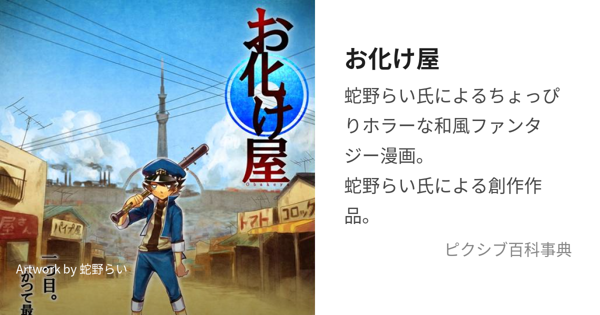 お化け屋 おばけや とは ピクシブ百科事典