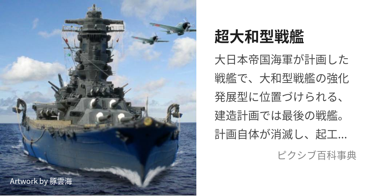 2023人気新作 艦船モデル 旧日本海軍幻の戦艦 - 幻の 大和型 フジミ