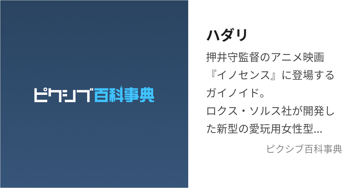 イノセンス 攻殻機動隊 ガイノイド 球体関節人形 ハダリ DVD無し