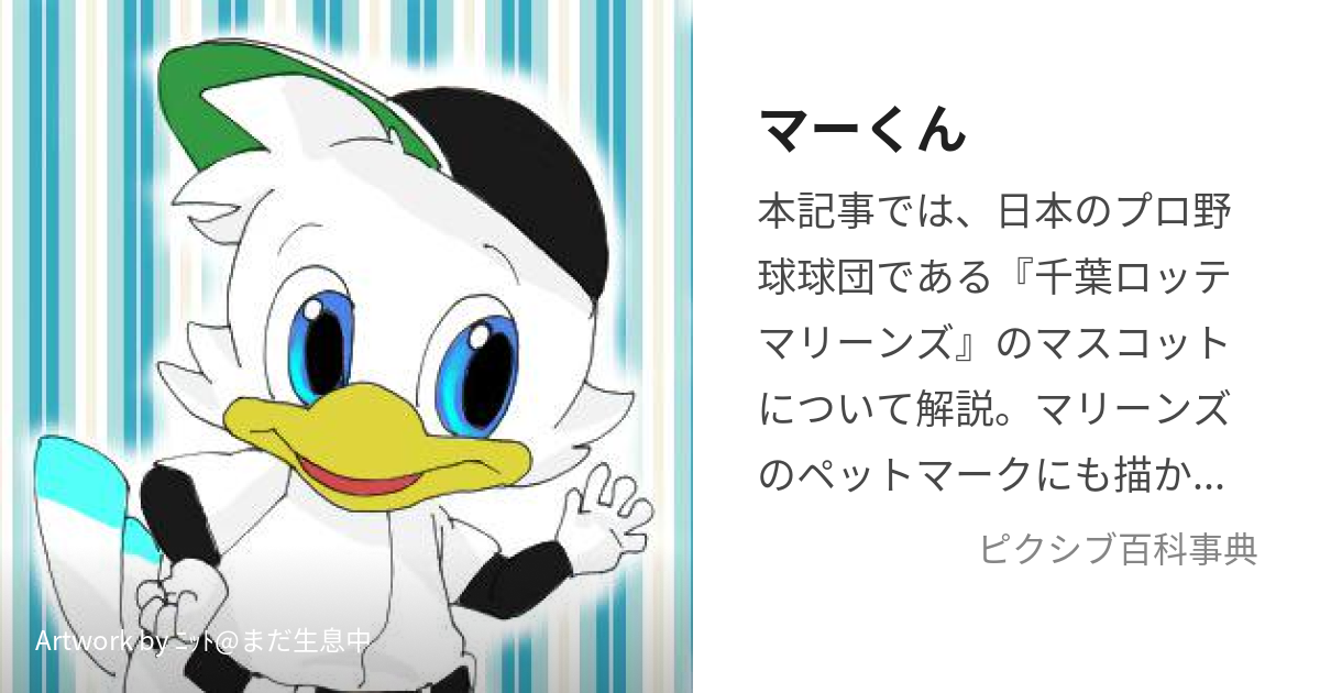 マーくん (まーくん)とは【ピクシブ百科事典】