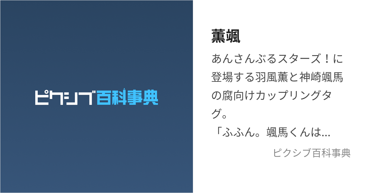 薫颯 (かおそう)とは【ピクシブ百科事典】