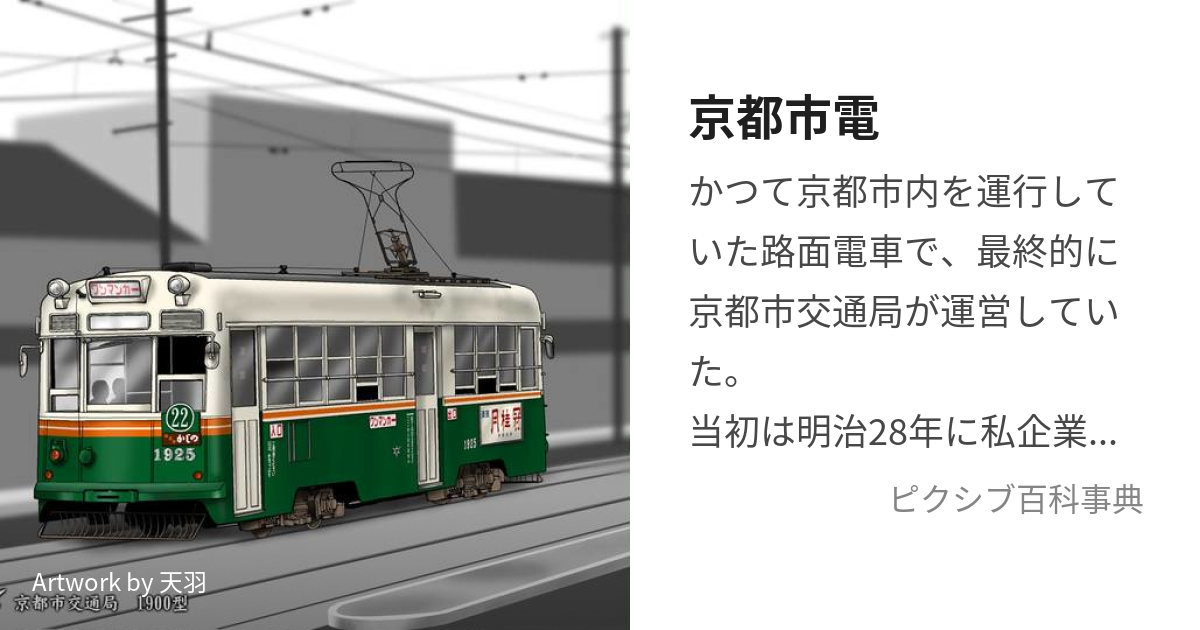 京都交通局 京都市電 路面電車 系統番号 プレート 看板 5番(表） 16番 